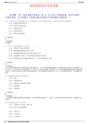 2022临床医师考核试题.pdf