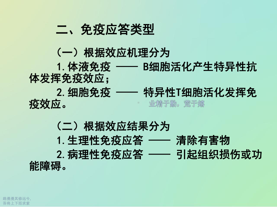 B细胞介导的体液免疫应答课件.ppt_第3页