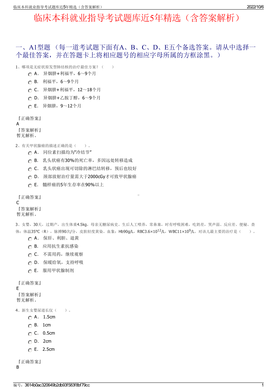 临床本科就业指导考试题库近5年精选（含答案解析）.pdf_第1页