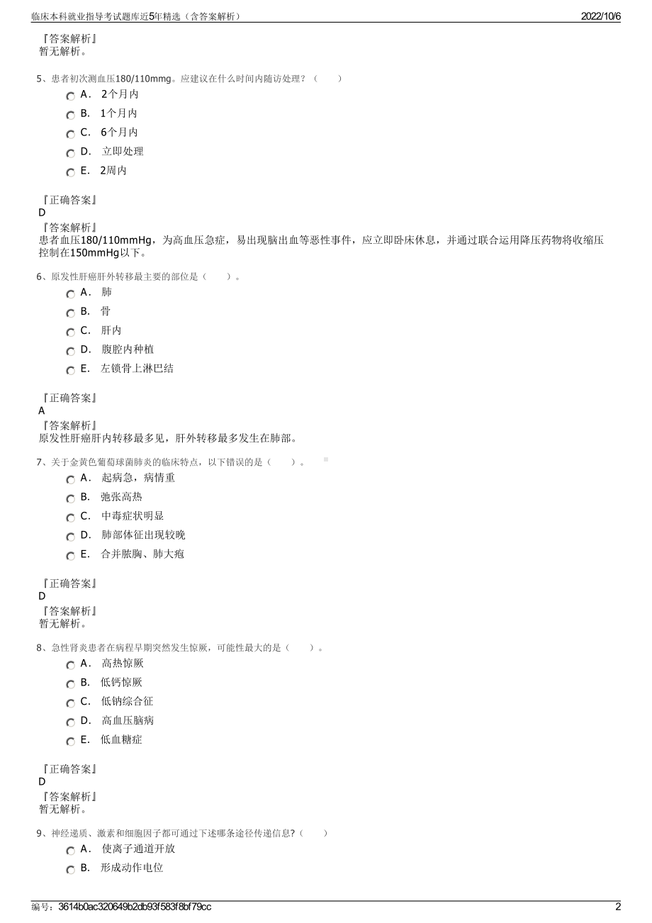 临床本科就业指导考试题库近5年精选（含答案解析）.pdf_第2页