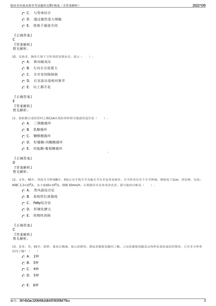 临床本科就业指导考试题库近5年精选（含答案解析）.pdf_第3页