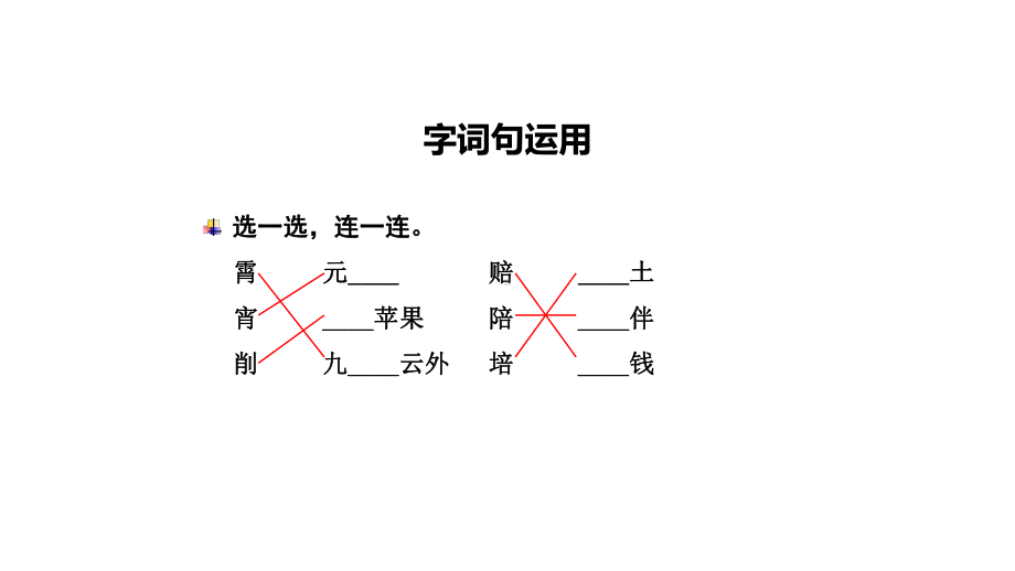 部编语文二年级下册《语文园地三》课件.pptx_第3页