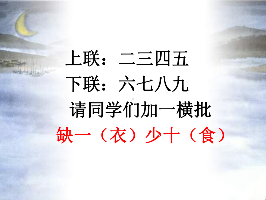 高三语文第一轮复习对联课件(共37张PPT).ppt_第1页