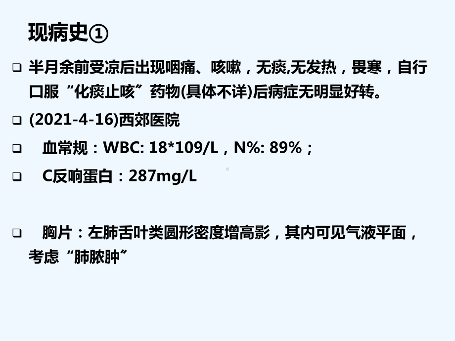 临床药师培训病例讨论范例肺脓肿课件.ppt_第3页