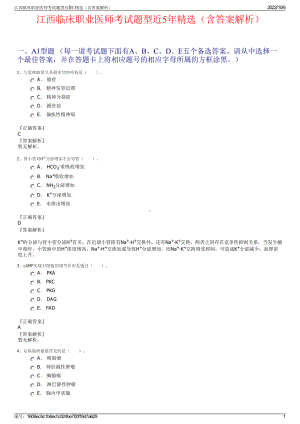 江西临床职业医师考试题型近5年精选（含答案解析）.pdf