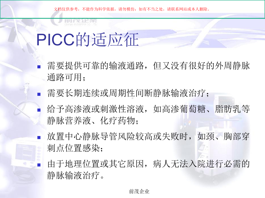 ARROW经外周置入中心静脉导管医学知识讲座培训课件.ppt_第2页