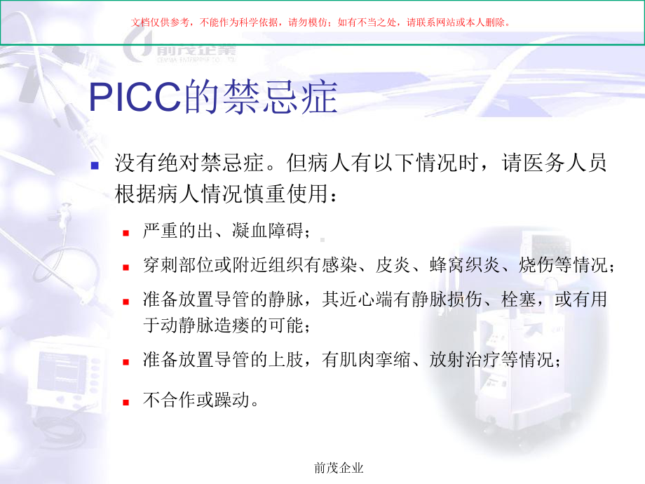 ARROW经外周置入中心静脉导管医学知识讲座培训课件.ppt_第3页