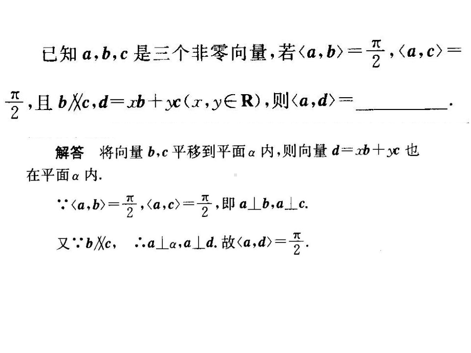 高中数学选修2-1公开课课件3.1.3空间向量的数量积运算.ppt_第3页