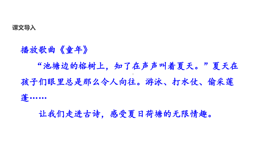 部编新人教版语文一年级下册课件：古诗二首课件.ppt_第3页