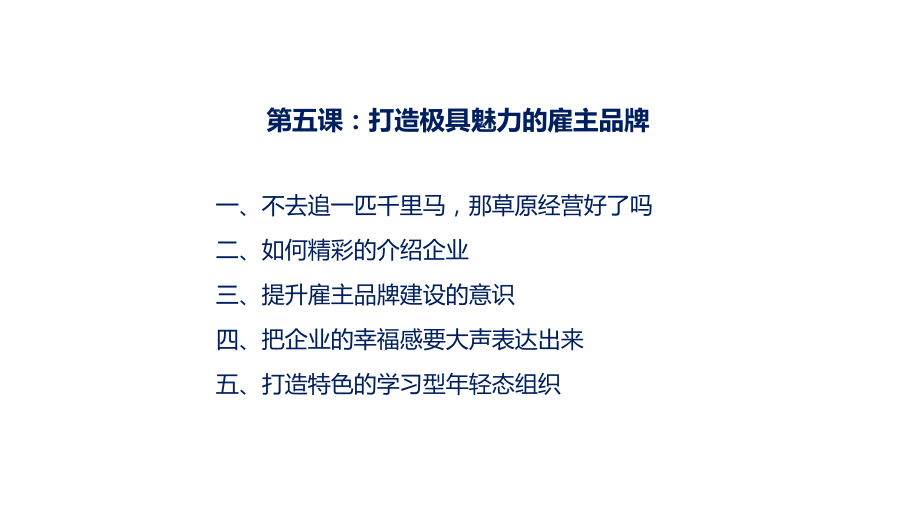 营销式招聘实战技巧5课件.pptx_第2页