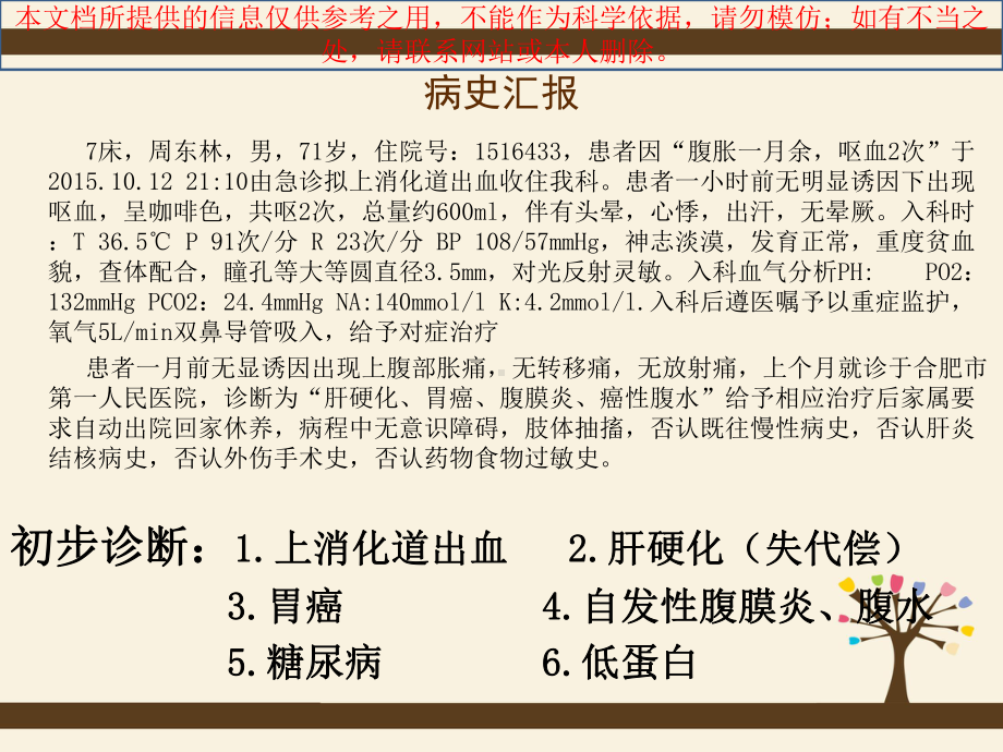 上消化道出血的教学查房培训课件.ppt_第2页