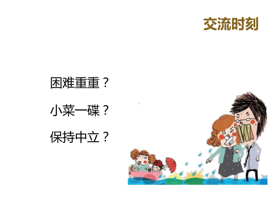 相亲相爱一家人心理健康教育课件.ppt_第3页