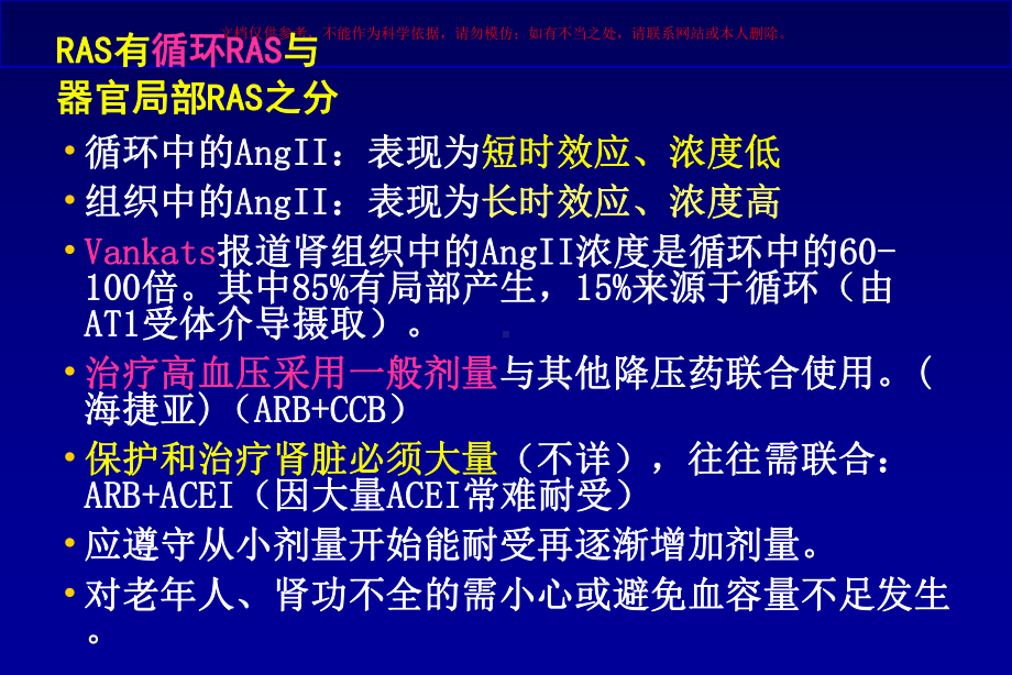 ARB在肾病中的应用课件.ppt_第2页