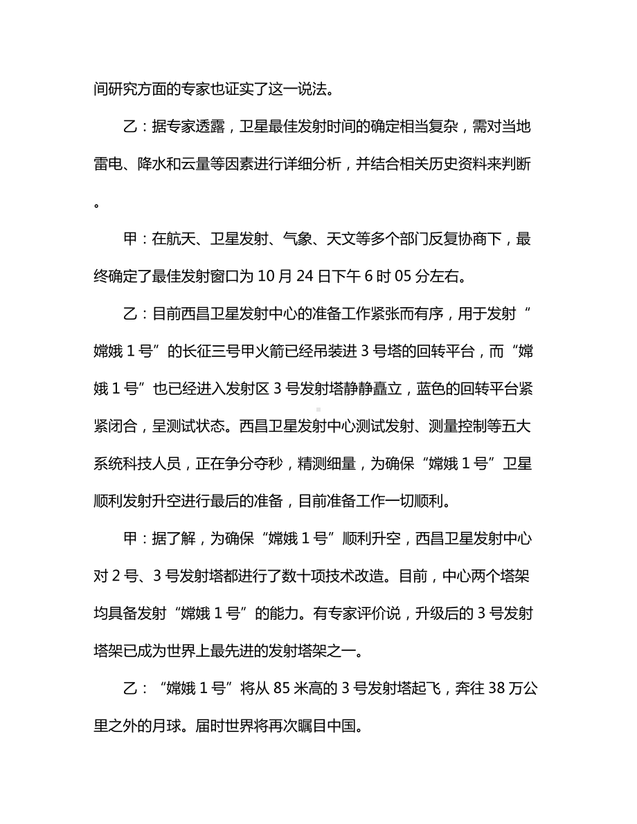 红领巾广播站广播稿推荐.docx_第2页