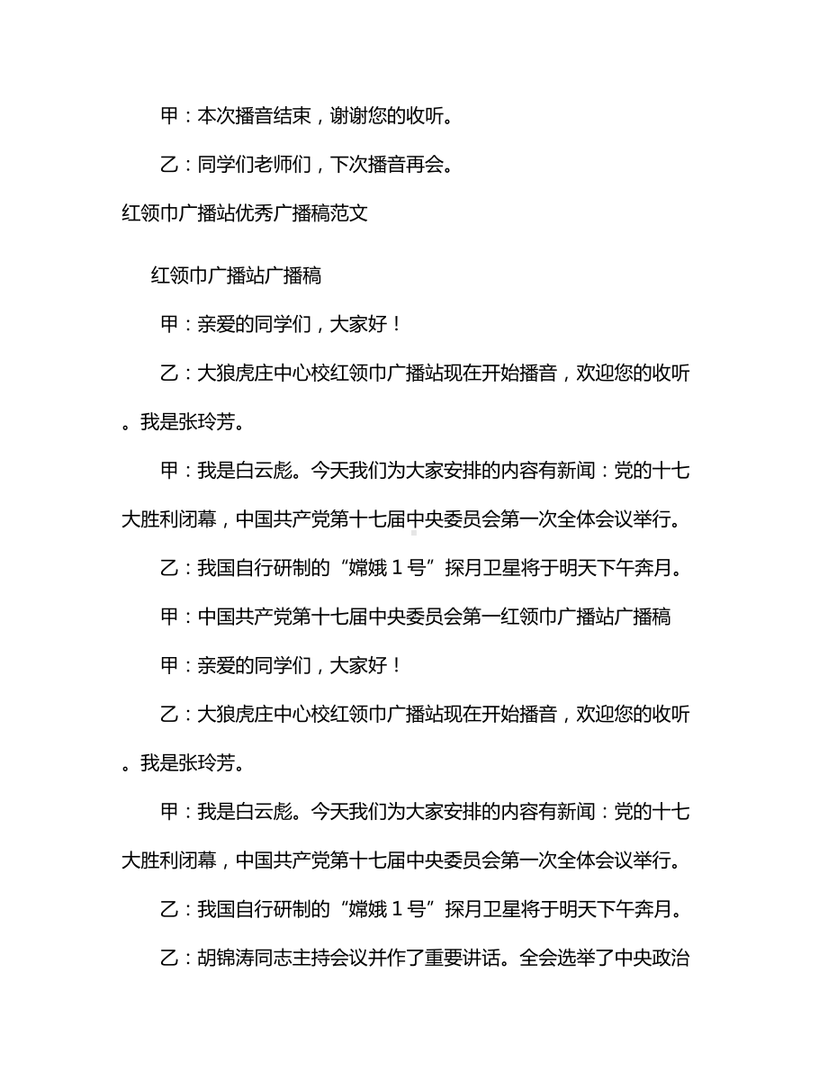 红领巾广播站广播稿推荐.docx_第3页