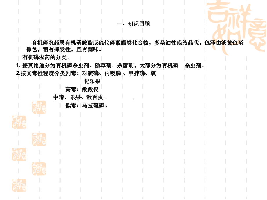 一例有机磷患者护理查房2课件.ppt_第3页