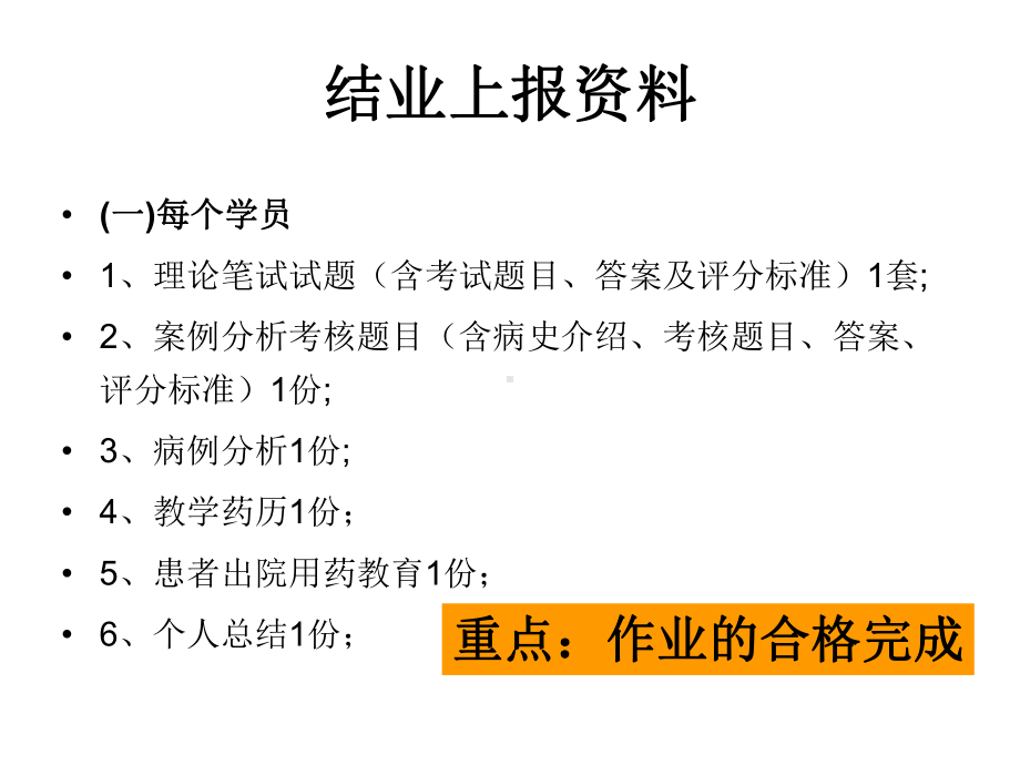 临床药师师资培训心得体会培训课件-2.ppt_第3页