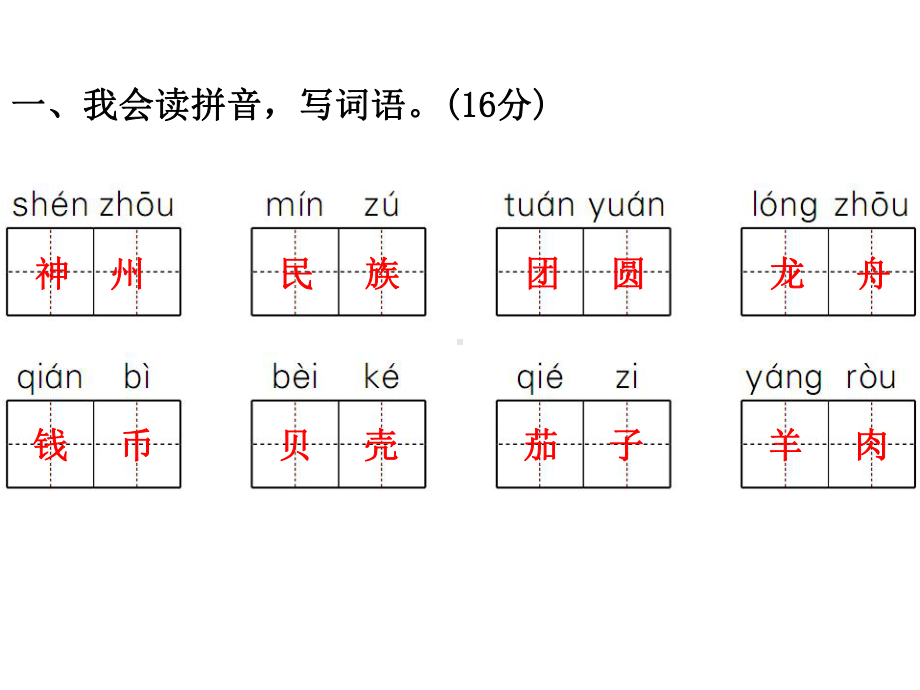 部编版二年级下册语文第三单元综合能力测试课件.ppt_第2页