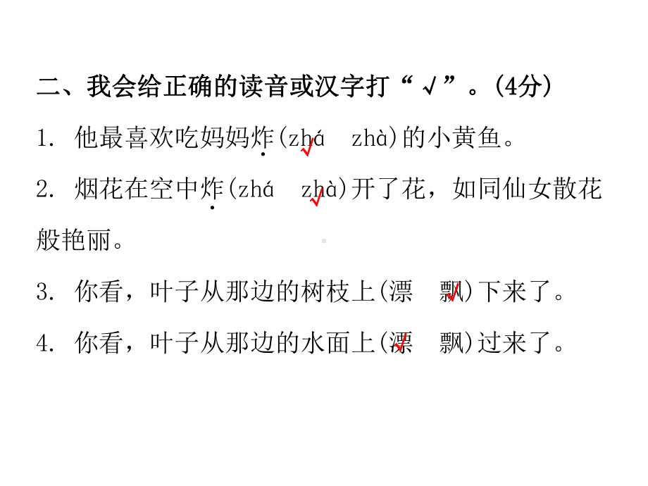 部编版二年级下册语文第三单元综合能力测试课件.ppt_第3页