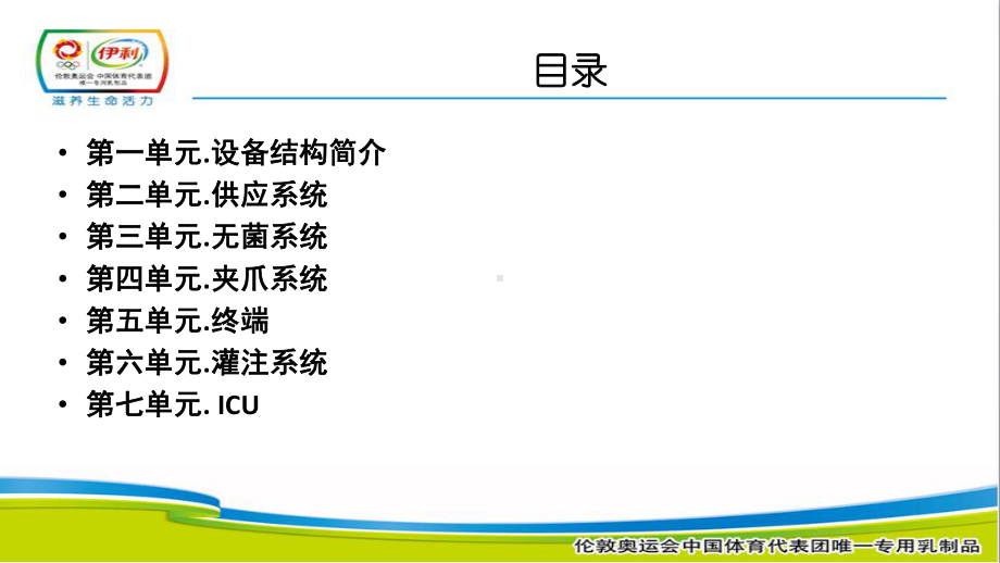 A3设备原理与作用课件.ppt_第2页