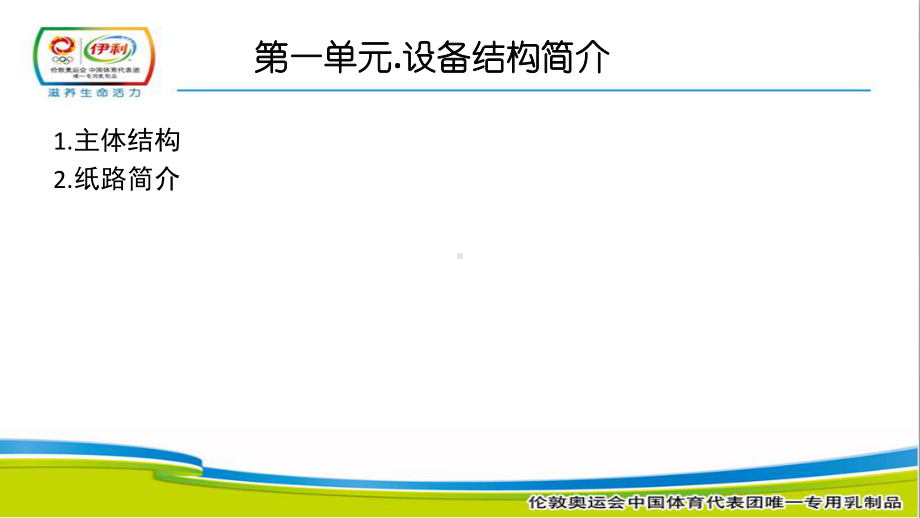 A3设备原理与作用课件.ppt_第3页