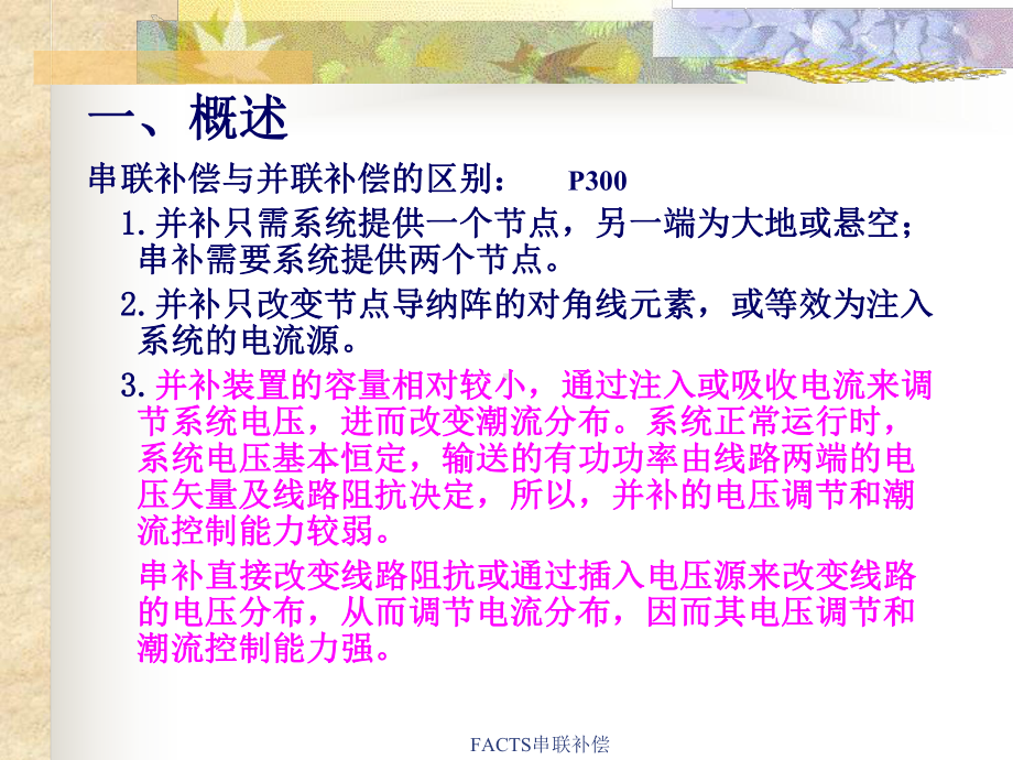 FACTS串联补偿课件.ppt_第3页