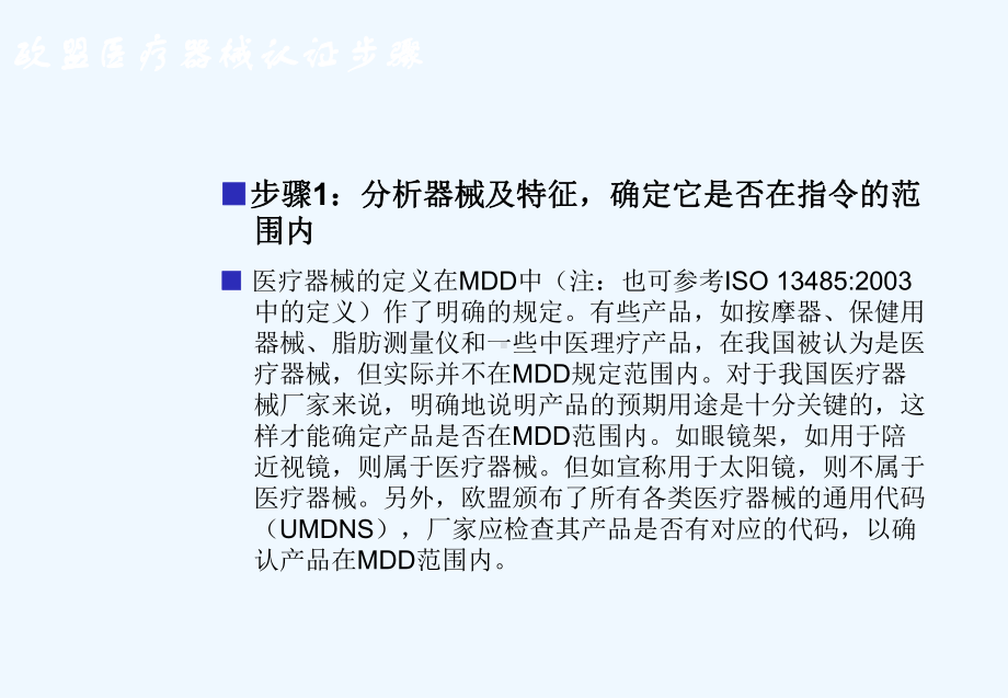 《欧盟医疗器械认证步骤讲义》课件.ppt_第2页