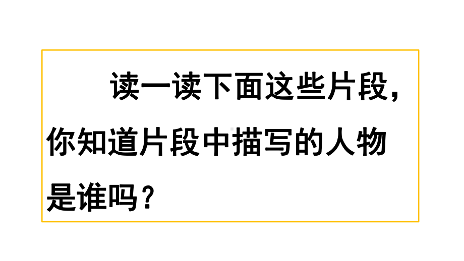 部编版五年级下册语文习作：形形色色的人课件.pptx_第1页