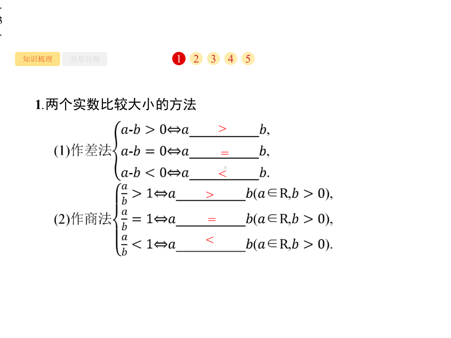 高三数学一轮-12-不等关系及简单不等式的解法课件.pptx_第3页