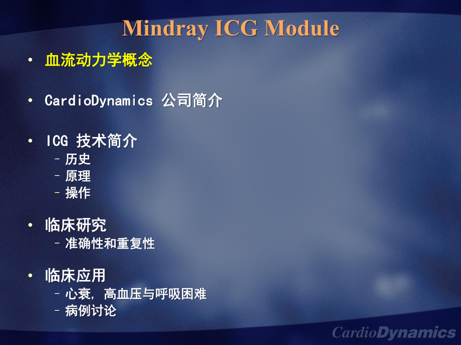 ICG技术和临床运用培训课件.ppt_第2页