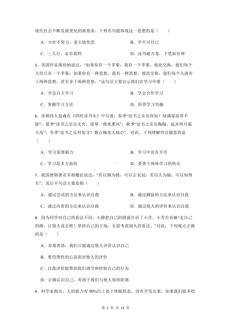 七年级上册道德与法治期中检测试卷（含答案解析）.docx_第2页