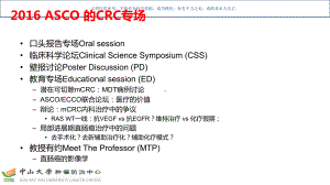 ASCO结直肠癌热点荟萃课件.ppt