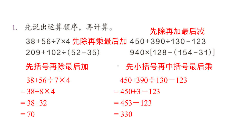 部编人教版四年级数学下册《3练习三》详细答案解析版课件.pptx_第2页