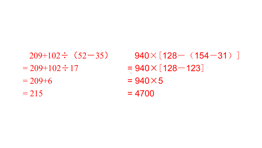 部编人教版四年级数学下册《3练习三》详细答案解析版课件.pptx_第3页