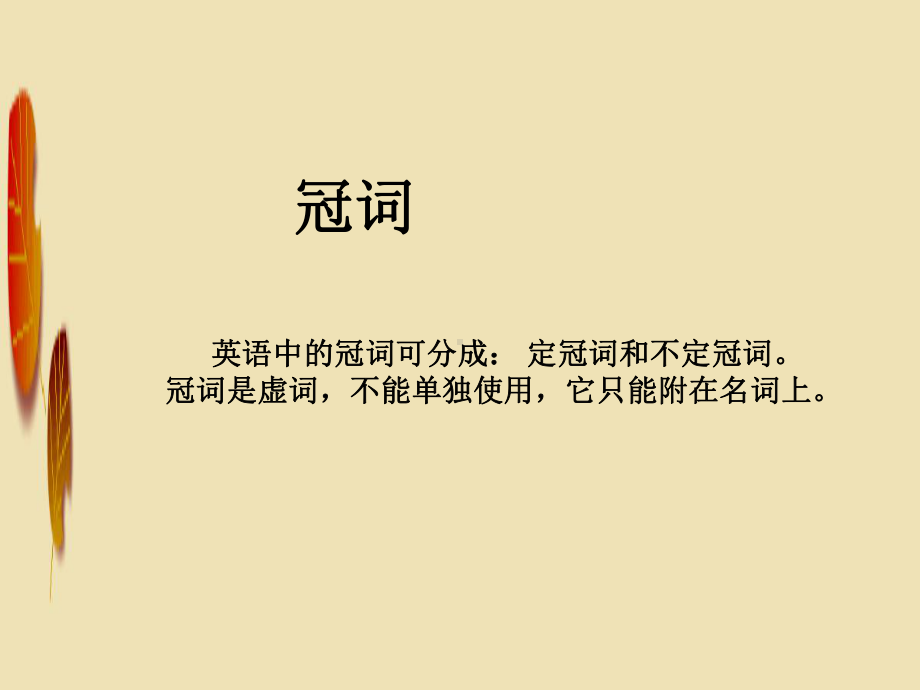 英语中的冠词可分成课件.ppt_第2页