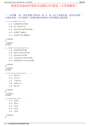 康复医院临床护理技术试题近5年精选（含答案解析）.pdf