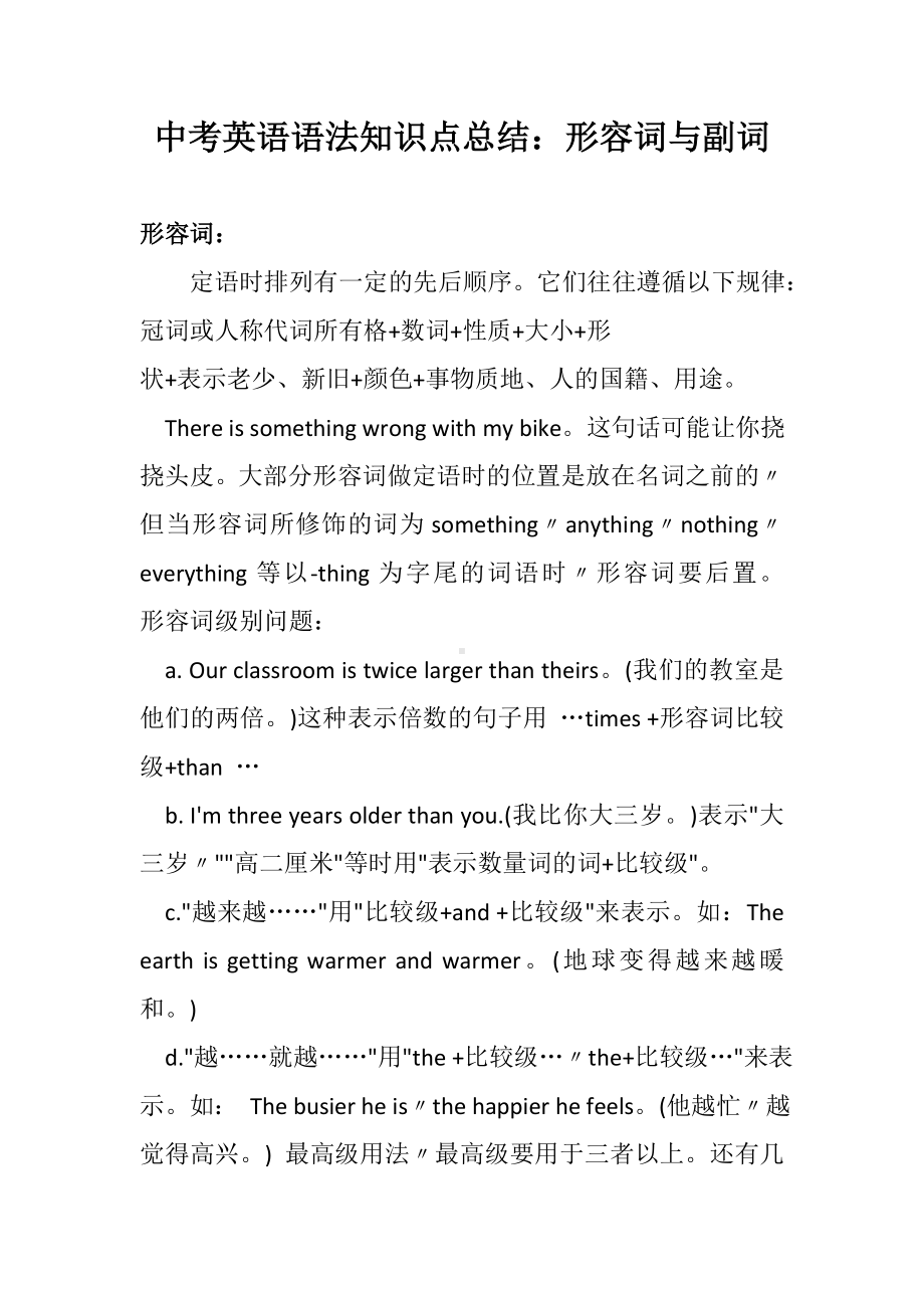 中考英语语法知识点总结形容词与副词参考模板范本.doc_第2页