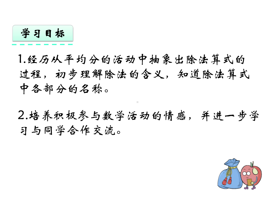 苏教版二年级数学上册《44-除法的初步认识》课件.pptx_第3页