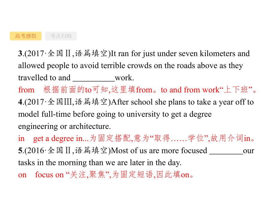 高考英语一轮复习课件语法专题3-介词和介词短语.pptx_第3页