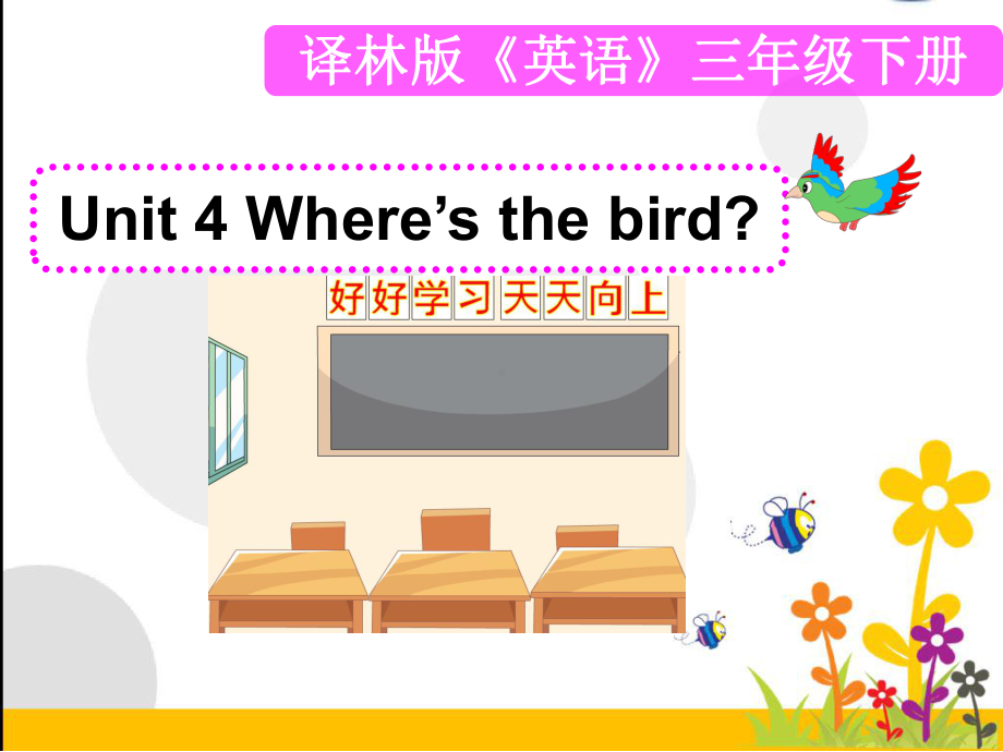 译林3B-Unit4-Where’s-the-bird赛课课件.ppt-(课件无音视频)_第1页