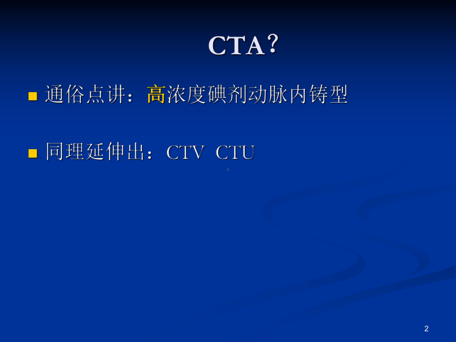 CTA知识交流课件.ppt_第2页