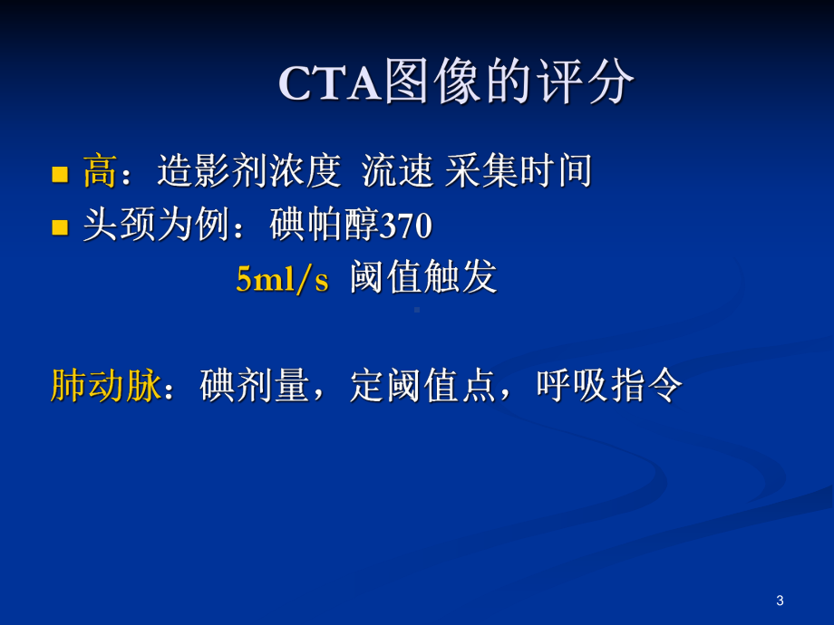 CTA知识交流课件.ppt_第3页