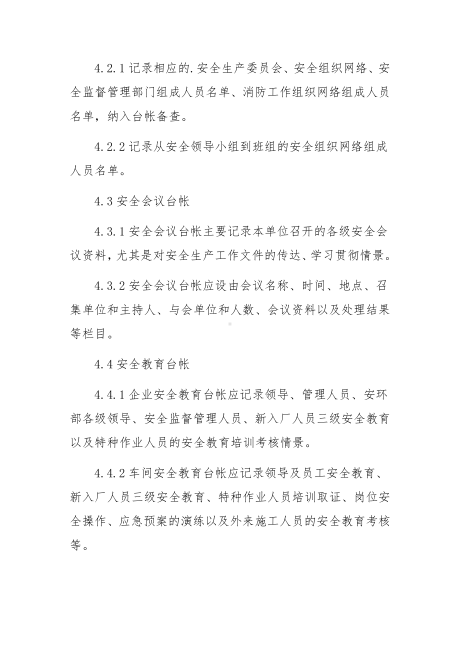 化工厂安全管理制度.docx_第2页