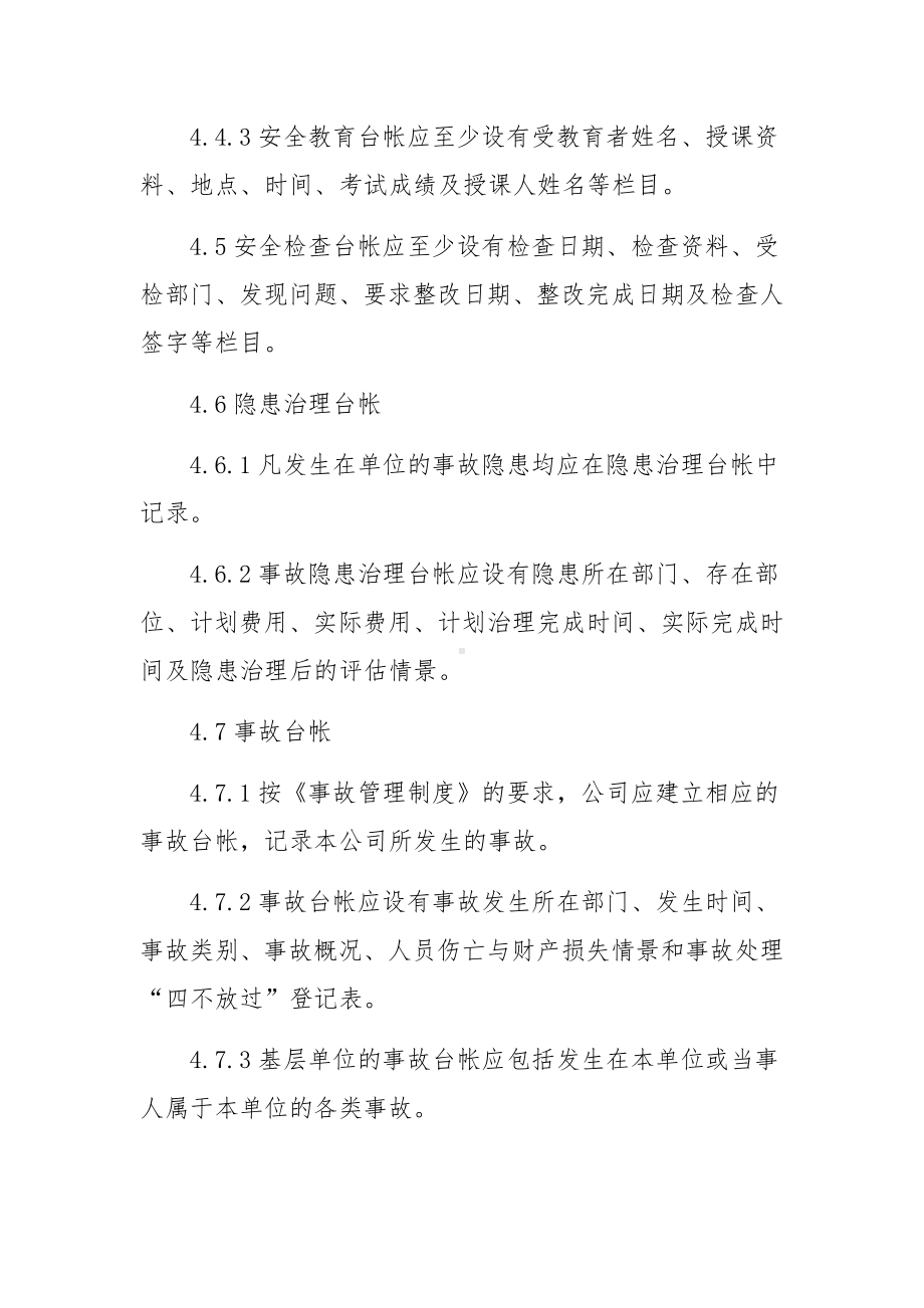 化工厂安全管理制度.docx_第3页