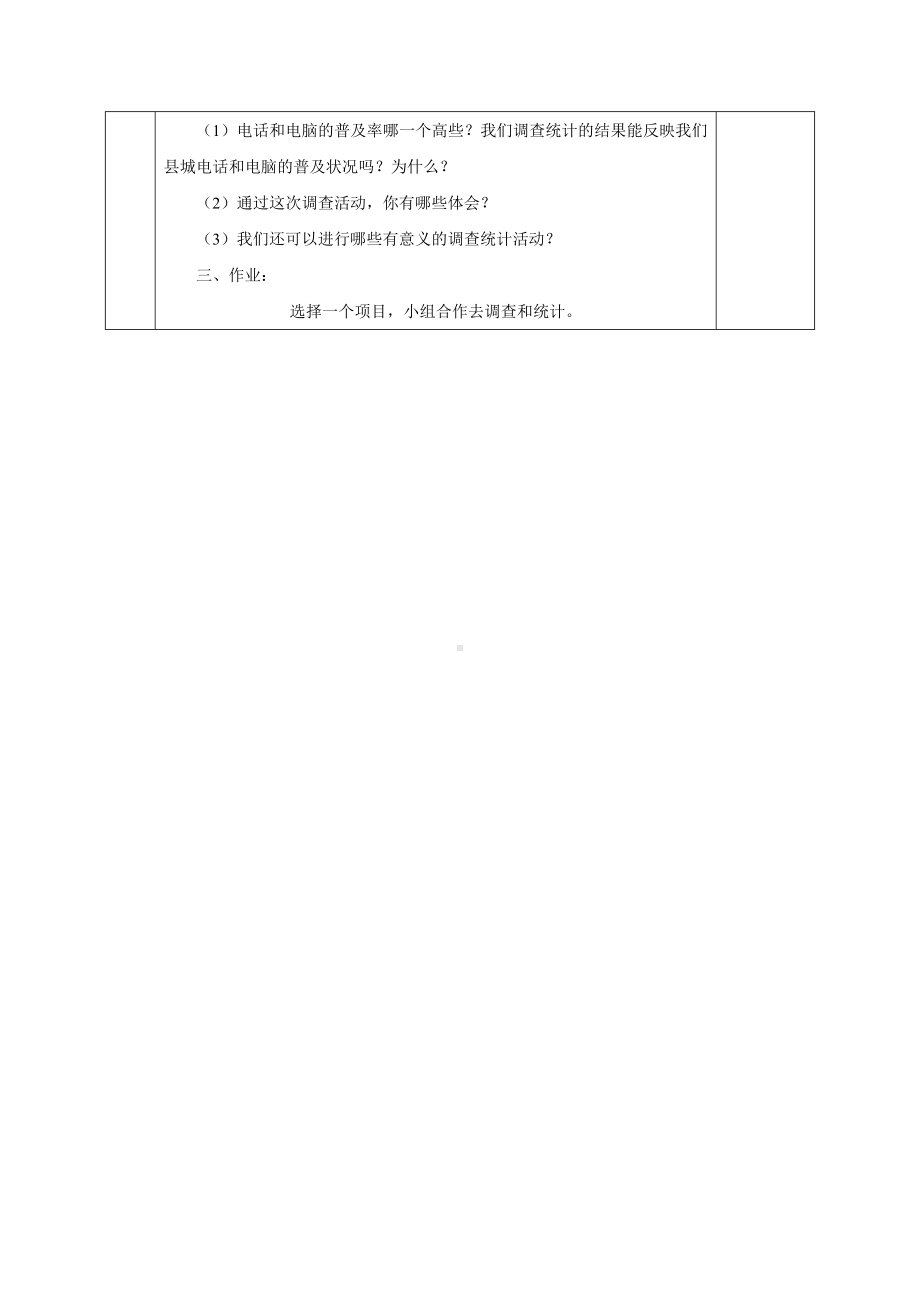 苏教版六年级上册数学第六单元《算出它们的普及率》教案（定稿）.docx_第2页