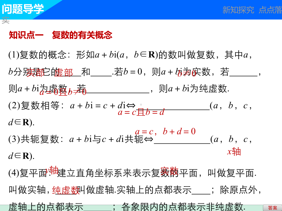 高中数学人教A版选修2-2(同步课件)：第三章-数系的扩充和复数的引入-章末复习课.pptx_第2页