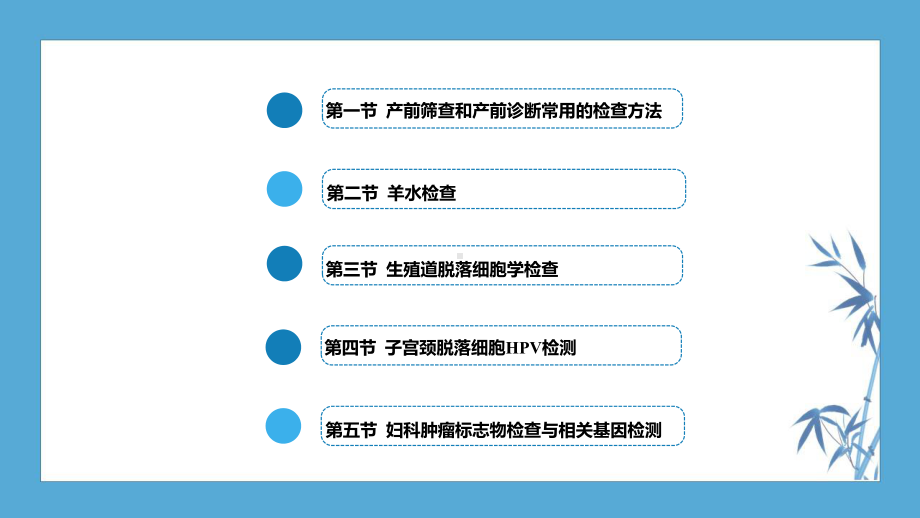 （人卫九版妇产科）第三十四章妇产科常用特殊检查(产科部分)课件.pptx_第3页