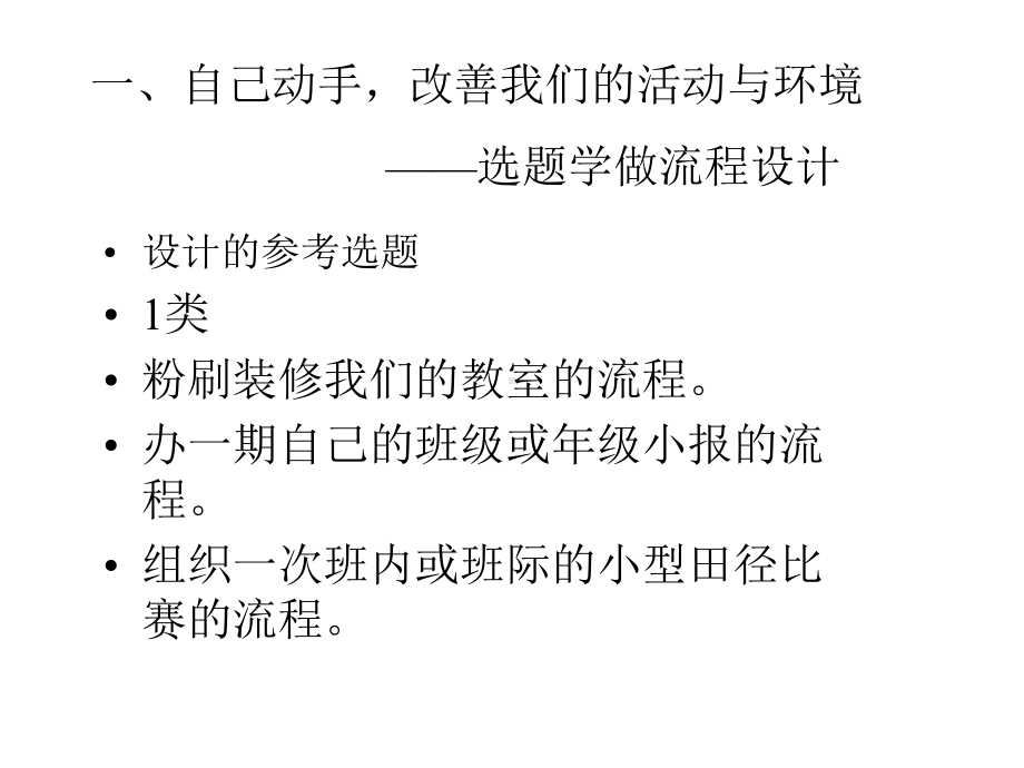 高中通用技术地质版必修2课件--2.5-我们也来做流程设计(共16张PPT).pptx_第2页