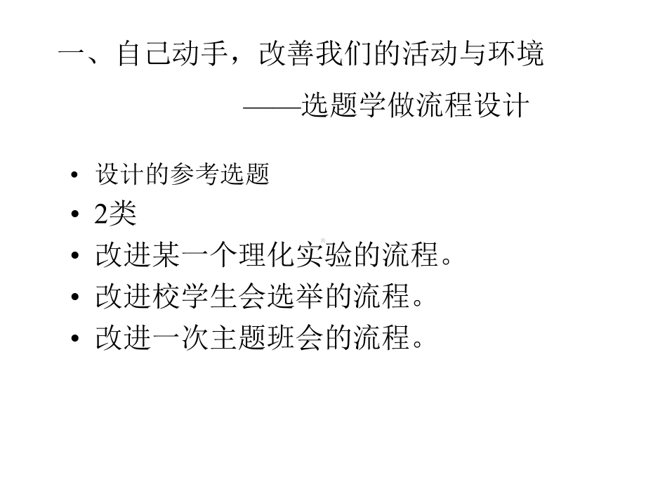 高中通用技术地质版必修2课件--2.5-我们也来做流程设计(共16张PPT).pptx_第3页