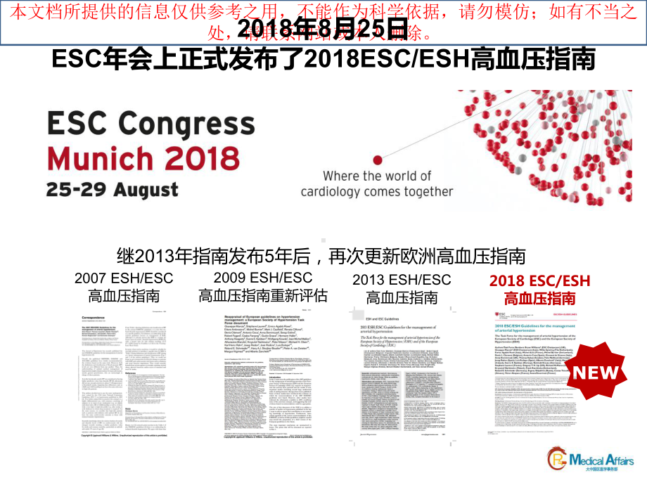 ESCESH高血压指南解读全文解读培训课件.ppt_第1页